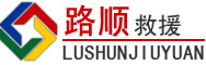 临潭道路救援