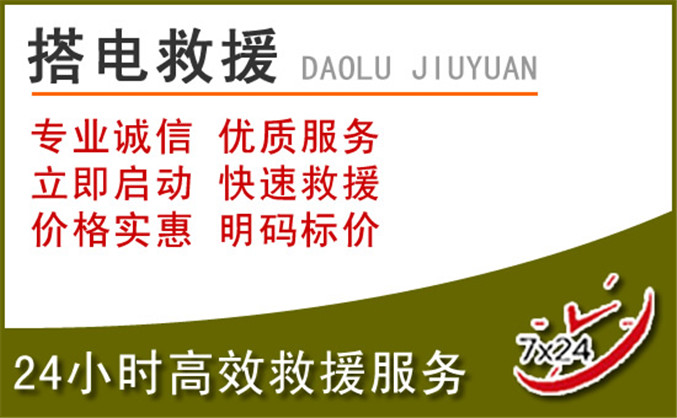 临潭汽车道路救援