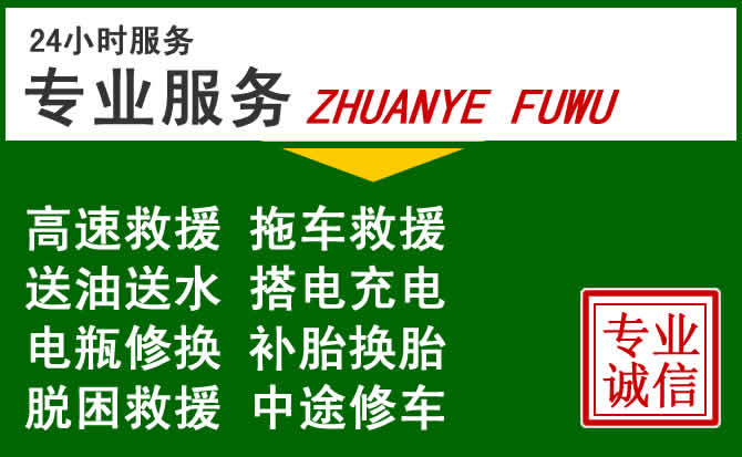 临潭附近汽车道路救援