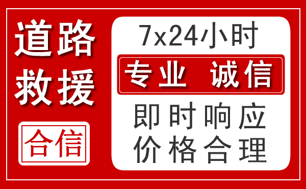 临潭新能源汽车救援
